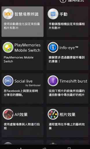 PlayMemories Mobile Switch 1