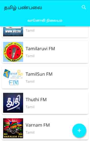 Tamil FM Best Collections 4