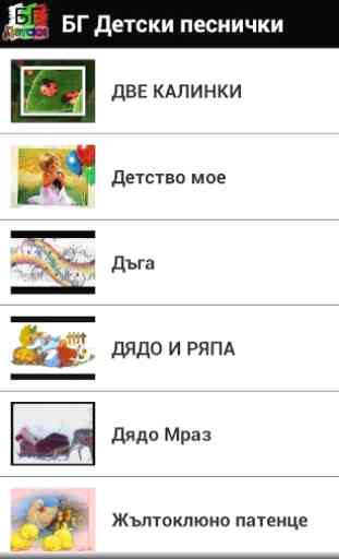 Bulgarian Kids Songs 2