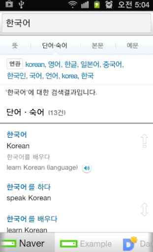 All Korean English Dictionary 2