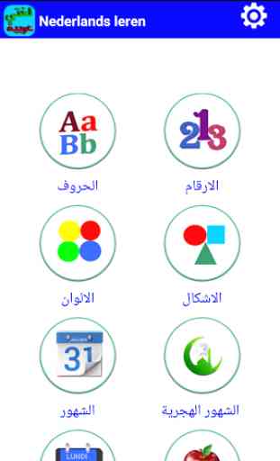 Apprendre Arabe pour enfants 2