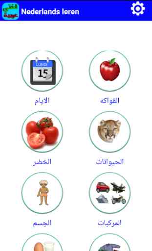 Apprendre Arabe pour enfants 3