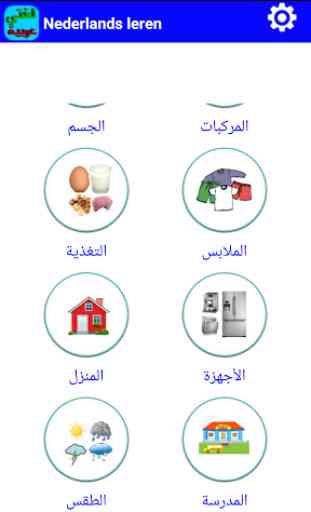 Apprendre Arabe pour enfants 4