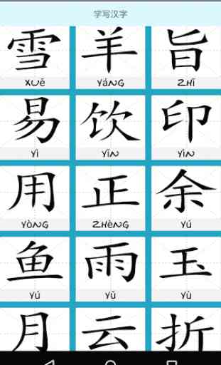 Learn to Write Chinese Words 3