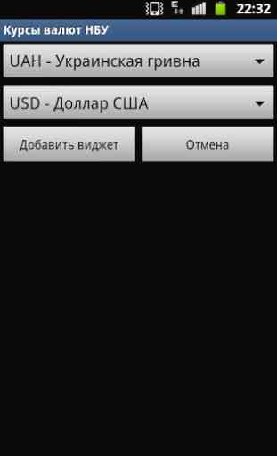 NBU Currency Rates (Widget) 2
