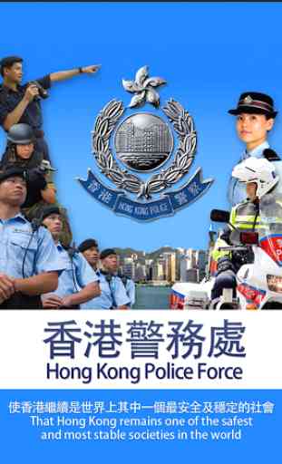 Hong Kong Police Mobile App 1