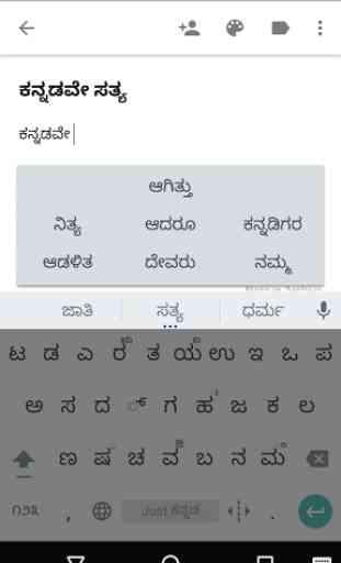 Just Kannada Keyboard 3