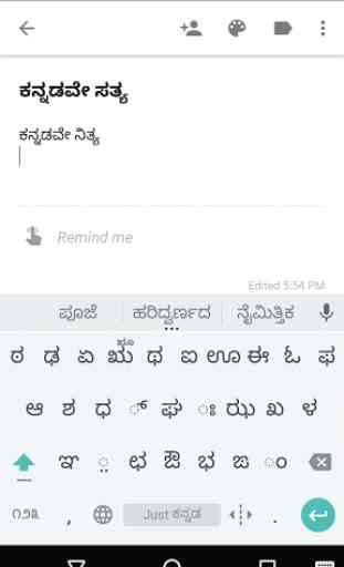 Just Kannada Keyboard 4
