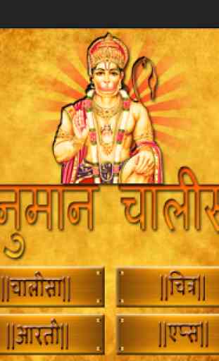 Shri Hanuman Chalisa 1