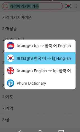 Phum Korean Dictionary 3