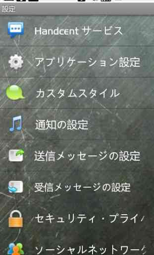 Handcent SMS Japanese Language 2