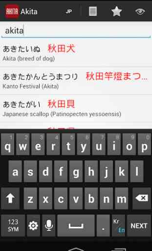 Akita - Japanese Dictionary 1