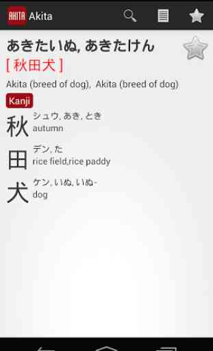 Akita - Japanese Dictionary 2