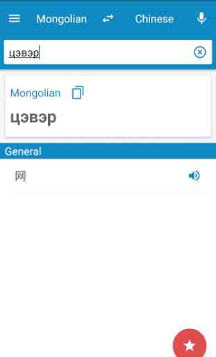 Mongolian-Chinese Dictionary 1