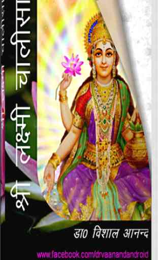 Sri Laxmi Chalisa 1