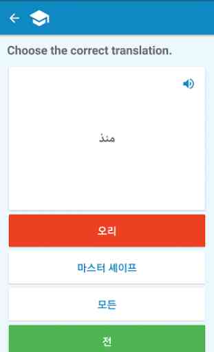 Arabic-Korean Dictionary 4