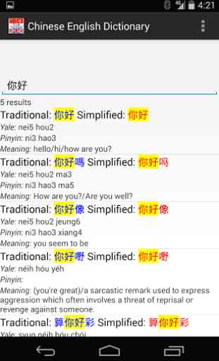 Chinese Dictionary Offline 中文 2