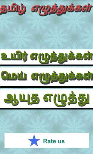 Write Tamil Letters 1