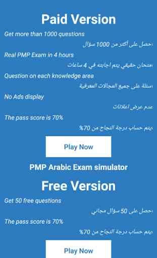 Free PMP Arabic Exam Simulator 2