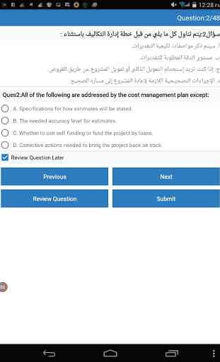 Free PMP Arabic Exam Simulator 3