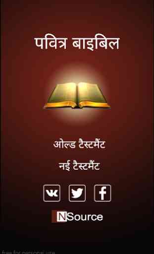 Hindi Holy Bible 1