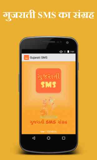 Gujarati SMS 1