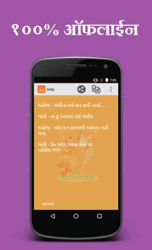 Gujarati SMS 3