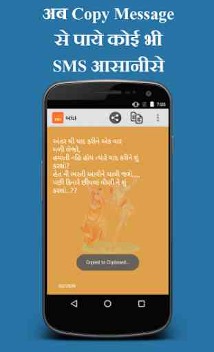 Gujarati SMS 4