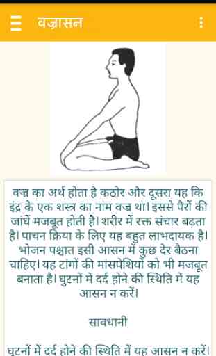 Yogasana (in Hindi) 3