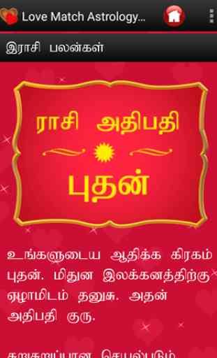 Love Match Astrology - Tamil 3
