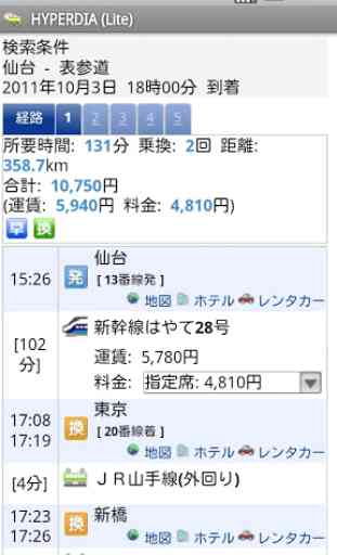 HyperDia - Japan Rail Search 1