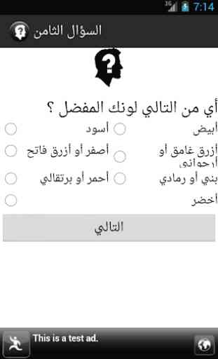 Test d'analyse personnelle de langue arabe 3