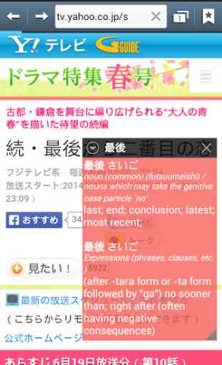 Popup Japanese Dictionary 4