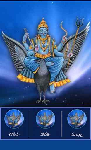 Shani Mantras in Telugu 1