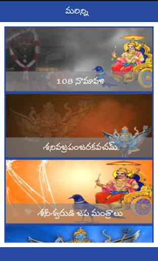 Shani Mantras in Telugu 2
