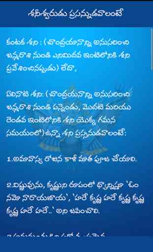 Shani Mantras in Telugu 4