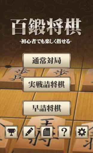 Shogi Free - Japanese Chess 1