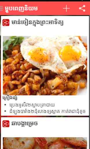 Khmer Recipe 3