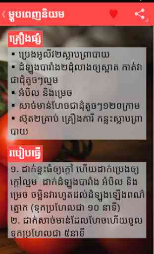 Khmer Recipe 4