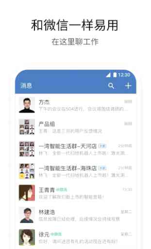 WeChat Work 1