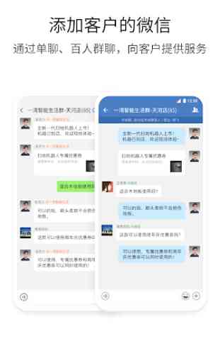 WeChat Work 2