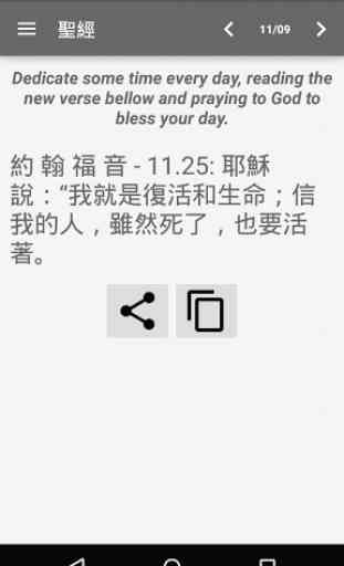 Chinese Bible NCV 4