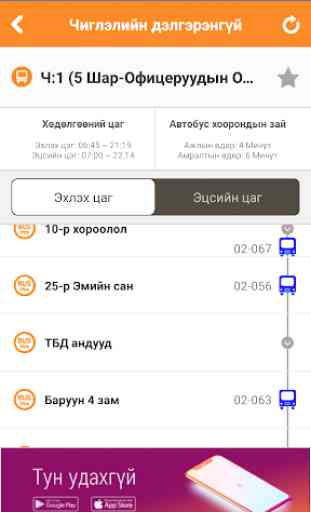 UB Smart Bus 3