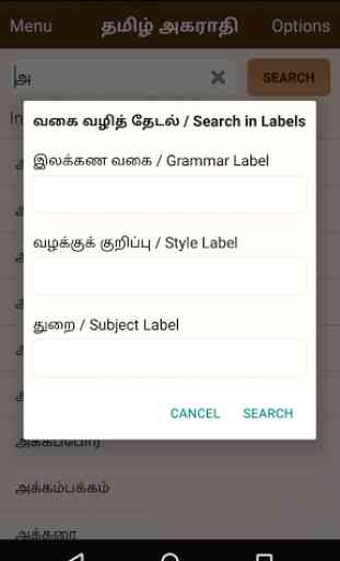 Crea Tamil Dictionary 4