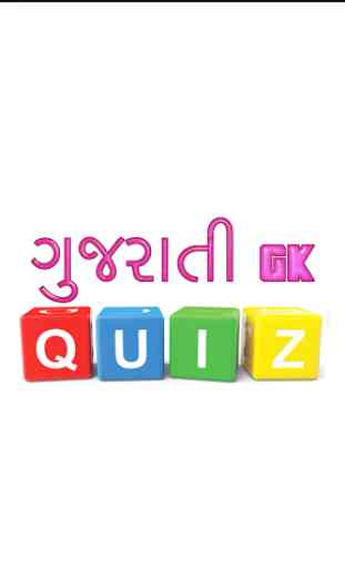 Gujarati GK Quiz 1