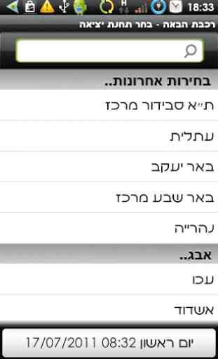 Next Train - Israel Schedule 4