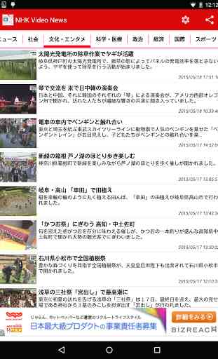 NHK Video News Unlocker 3