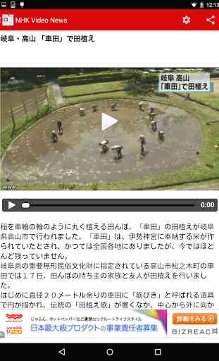 NHK Video News Unlocker 4