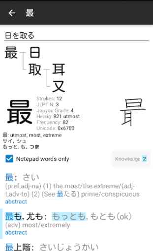 Satori Japanese Dictionary 4
