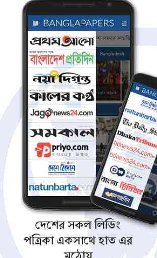 BanglaPapers-Read Bangla News 1